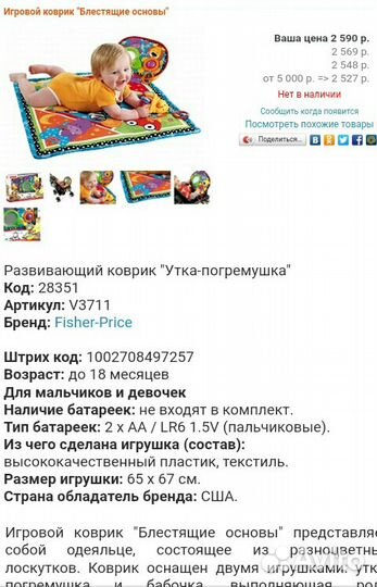 Развивающий музыкальный коврик