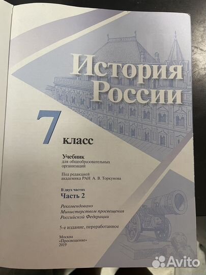 История россии 7 кл 2 часть