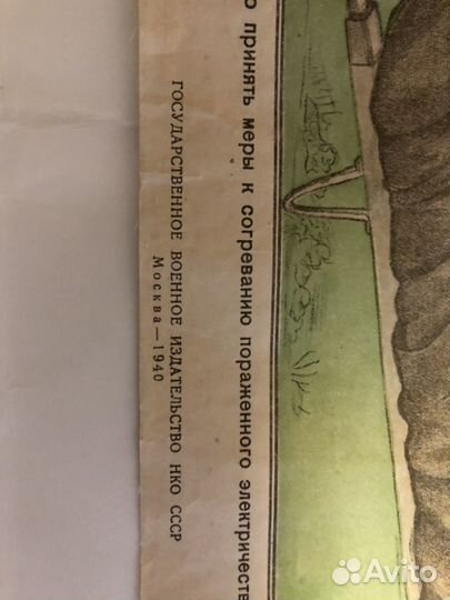 Плакат Первая помощь. ркка. Воениздат. 1939