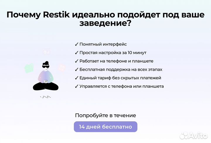 Система управления кафе и рестораном Restik