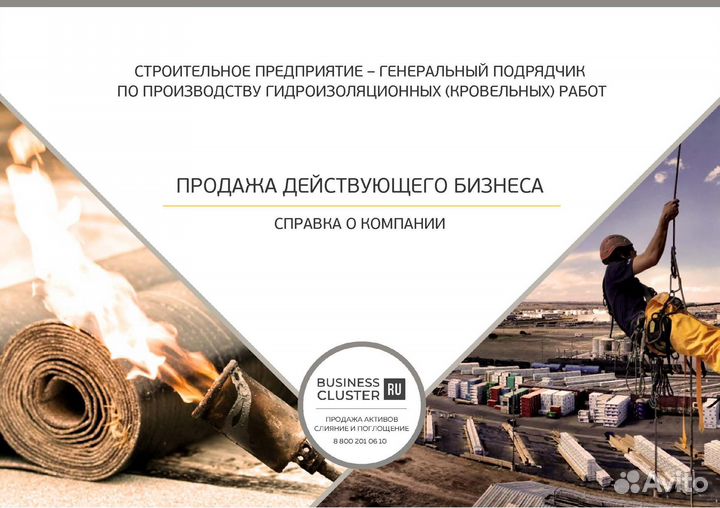Строительная компания - гидроизоляционные работы