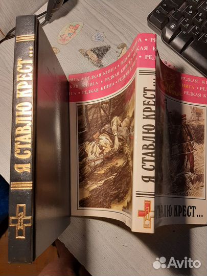 Я ставлю крест