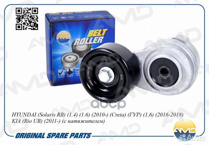 Натяжитель ремня amdgti39210 AMD