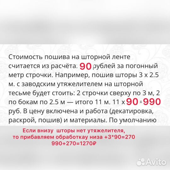 Пошив штор домашнего текстиля