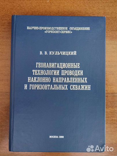 Кульчицкий Геонавигационные технологии