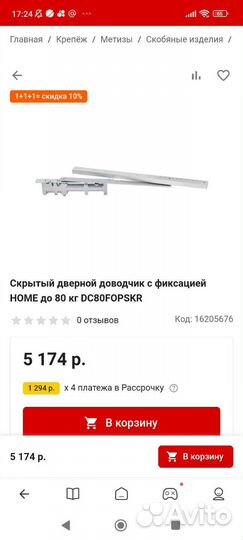 Дверной доводчик