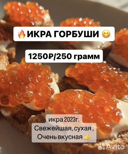 Красная икра горбуши