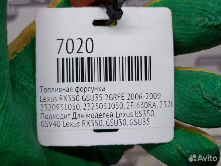 Форсунка Lexus Rx350 GSU35 2grfe 2006-2009