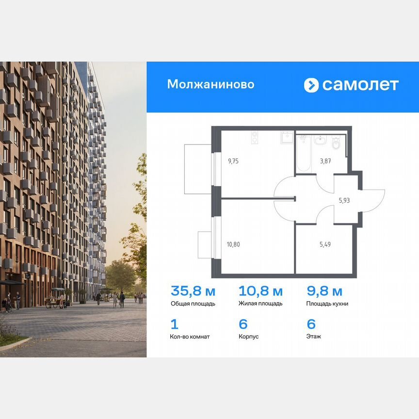 1-к. квартира, 35,8 м², 6/7 эт.