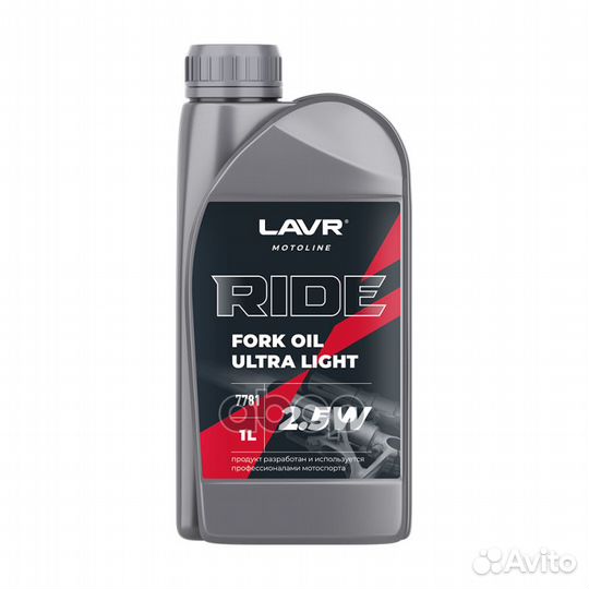 Масло вилочное ride Fork oil 2,5W, 1 л Ln7781