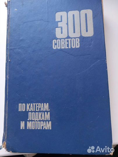 Книги по катерам и лодкам