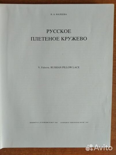 Русское плетеное кружево