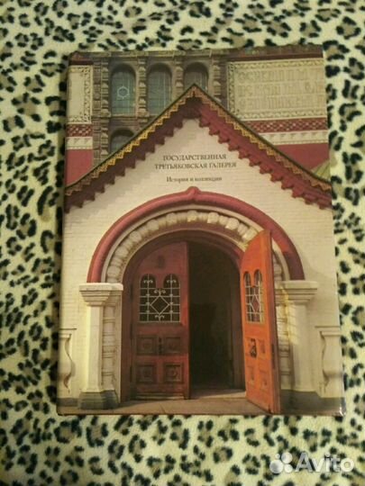 Альбом Третьяковская галерея