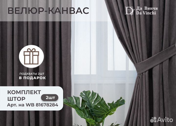 Новые шторы