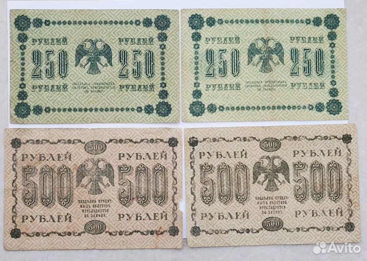 Банкноты купюры 1918 - 1919 Царская Россия