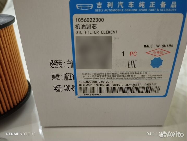 Масляный фильтр для Geely Coolray. Дорестайлинг