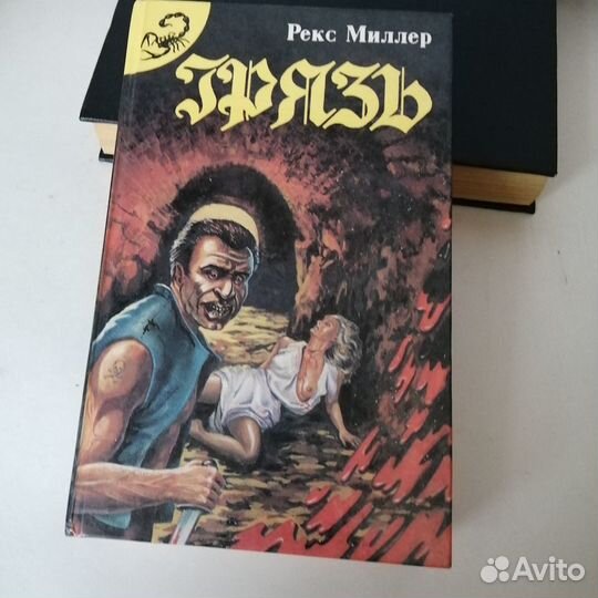 Книги ужасы / мистика / фантастика