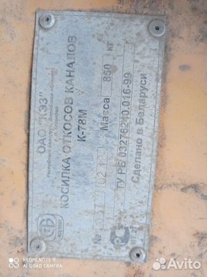 Косилка откосов каналов к-78м