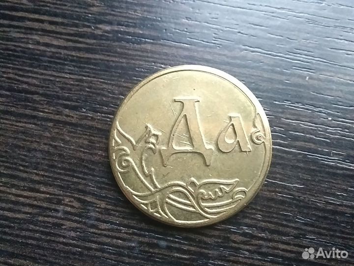 Счастливая монета