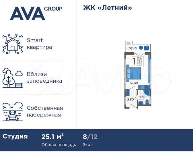 Апартаменты-студия, 25,1 м², 8/12 эт.
