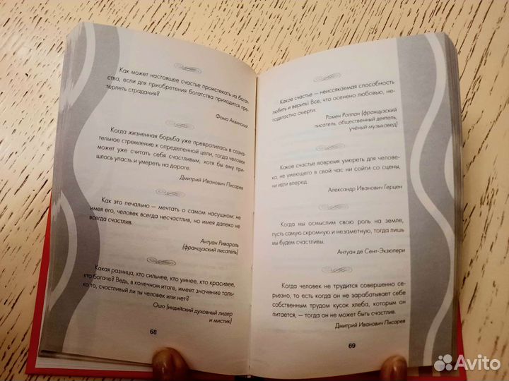 Лучшие афоризмы о счастье. Сост. Н. Богданова