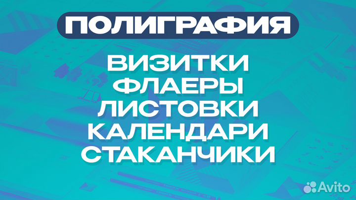Сделать визитки, листовки, флаеры, буклеты и т.д