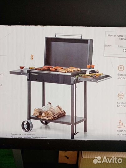 Мангал-гриль ман 203 Гратар