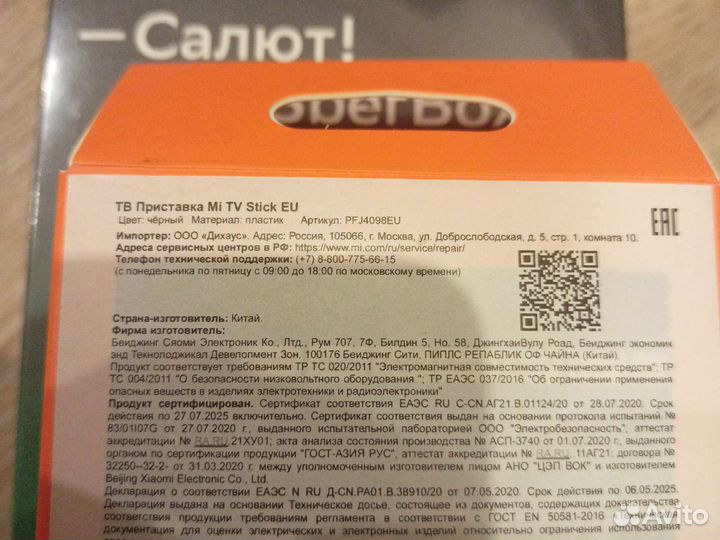 Smart-TV приставка Xiaomi Mi TV Stick новая