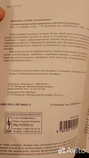 Галактоцентрическая парадигма. А. А. Баренбаум