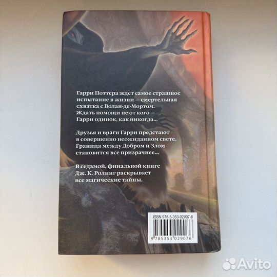 Гарри Поттер и Дары смерти росмэн оригинал