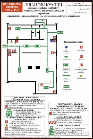 Оказываем услуги по изготовлению планов эвакуации