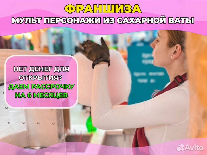 Готовый бизнес.Дарите детям радость,а себе прибыль