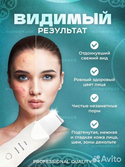 Аппарат для ультразвуковой чистки лица