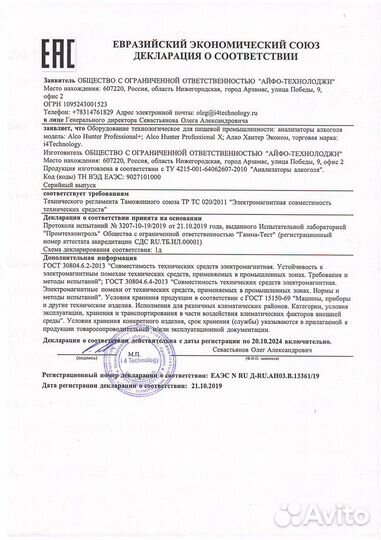 Алкотестер хантер -эконом