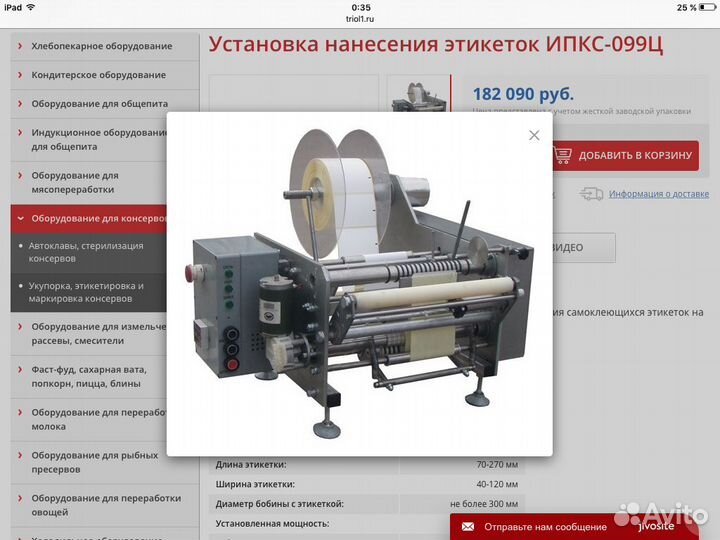 Установка для нанесения этикеток на тару, этикеров