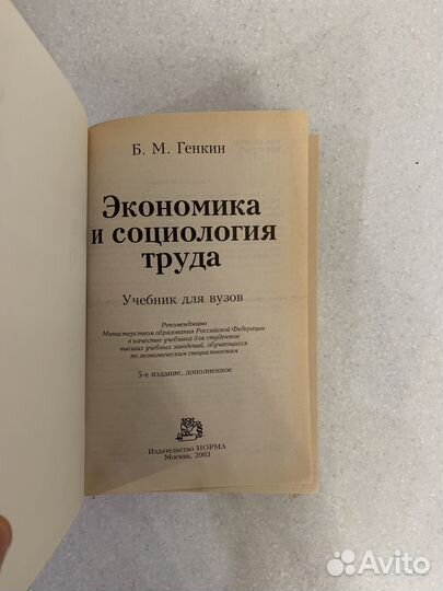 Экономика и социология труда Б М Генкин
