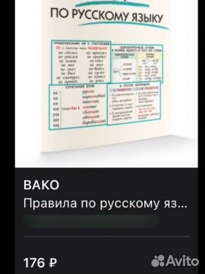 Книга правила по русскому языку