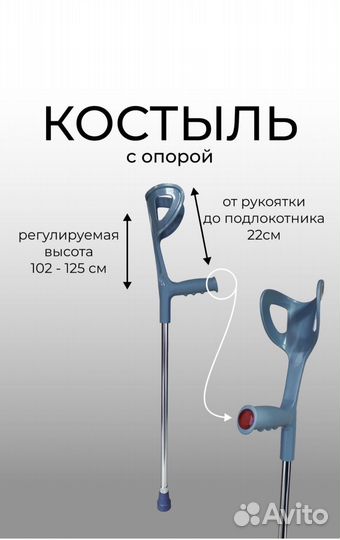 Костыль с опорой под локоть