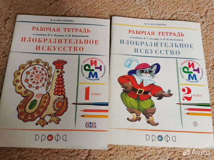 Рабочая тетрадь по изобразительному искусству 1 и