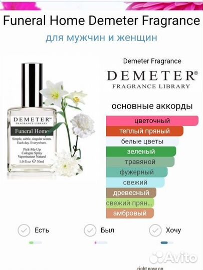 Духи demeter funeral home