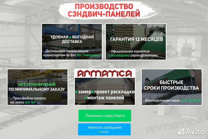 Сэндвич панели завода изготовителя