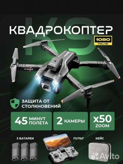 Квадрокоптер с камерой K9