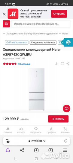 Холодильник многодверный Haier a3fe742cgwjru