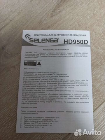 TV-тюнер Selenga HD950D