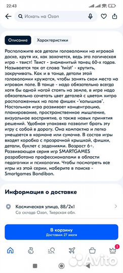 Iq twist логическая игра