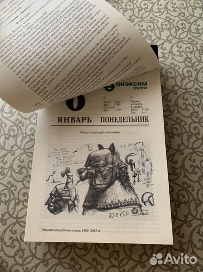 Коллекционный календарь