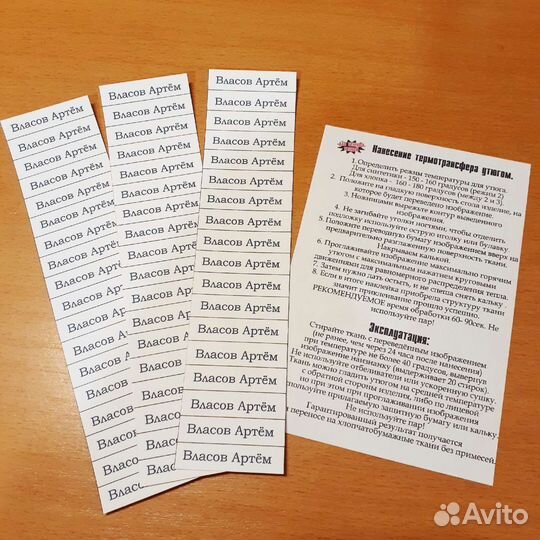 Термонаклейки на одежду именные