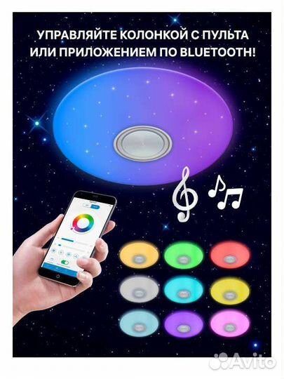 RGB люстра с bluetooth колонкой