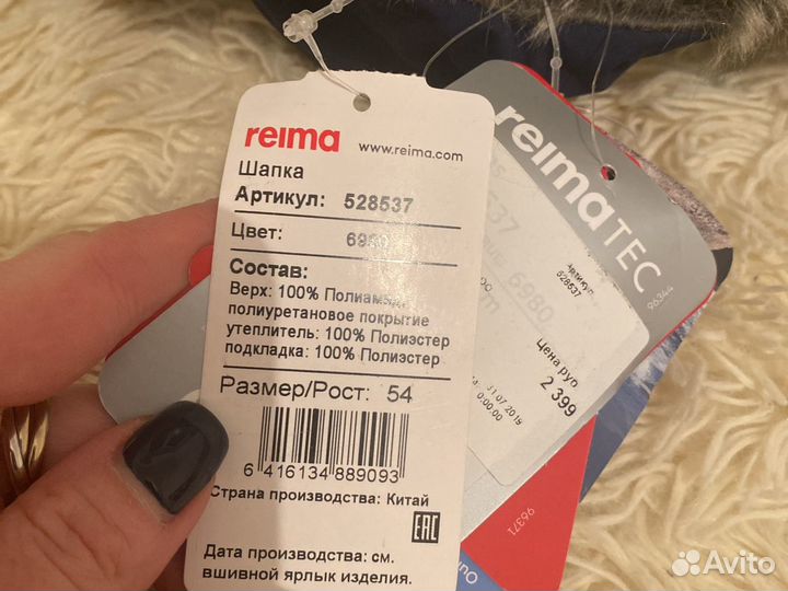 Шапка зимняя Reimatec новая 54 р