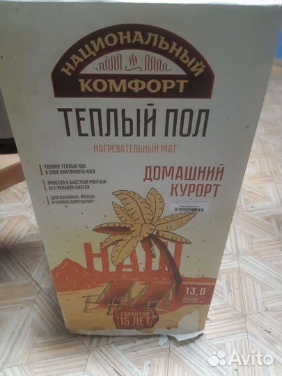 Электрический теплый пол